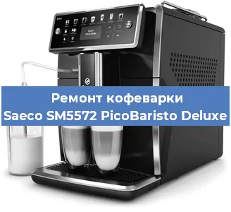 Замена фильтра на кофемашине Saeco SM5572 PicoBaristo Deluxe в Челябинске
